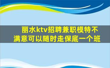 盘锦KTV招聘